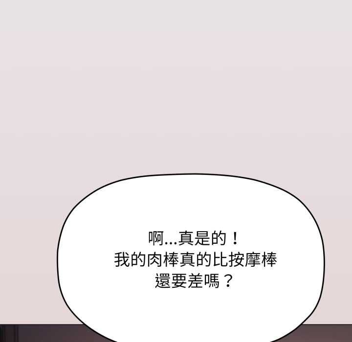 缺德邻居难相处 - 第84話 - page 118