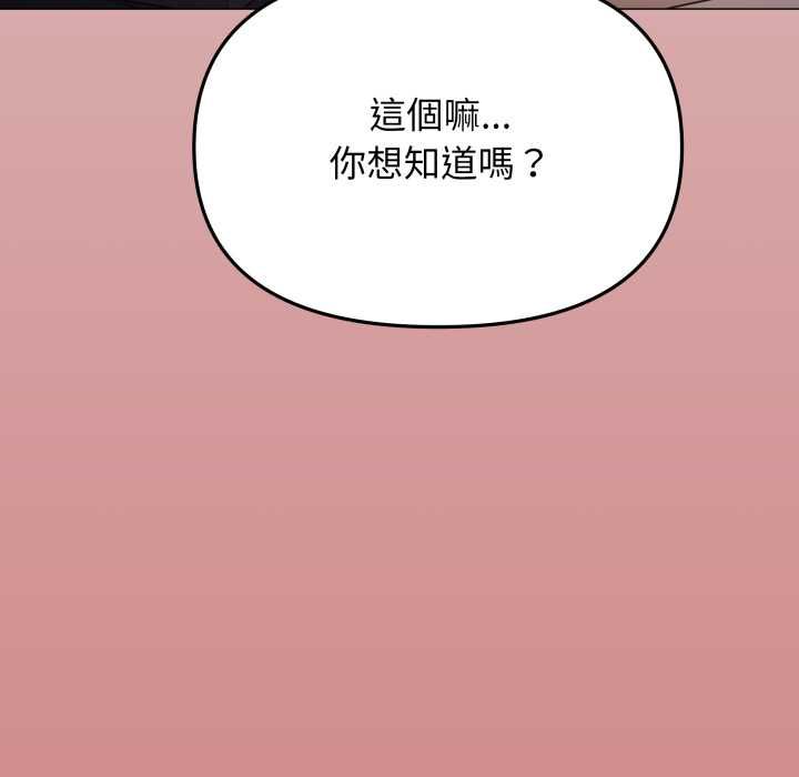 缺德邻居难相处 - 第84話 - page 121