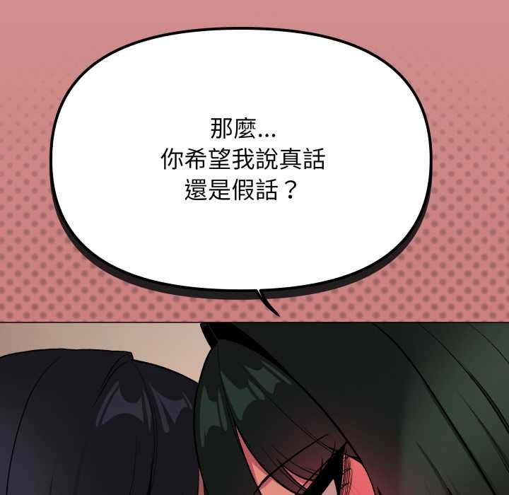 缺德邻居难相处 - 第84話 - page 122