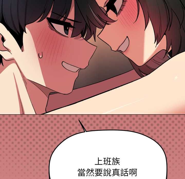 缺德邻居难相处 - 第84話 - page 123
