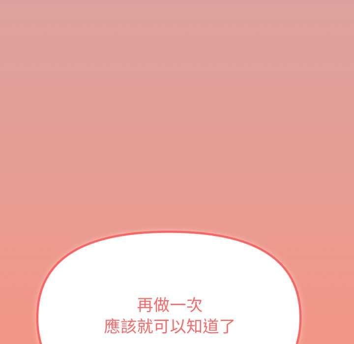 缺德邻居难相处 - 第84話 - page 127
