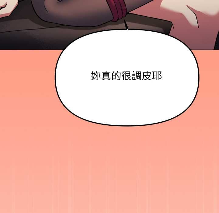缺德邻居难相处 - 第84話 - page 130