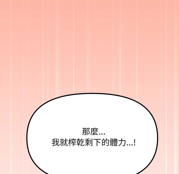 缺德邻居难相处 - 第84話 - page 131