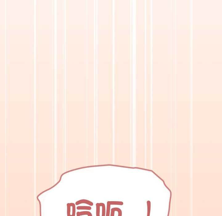 缺德邻居难相处 - 第84話 - page 142