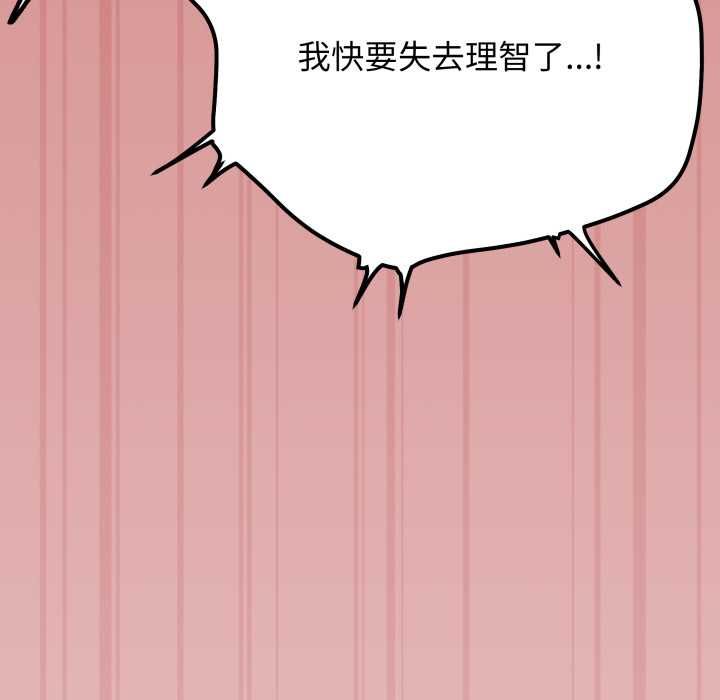 缺德邻居难相处 - 第84話 - page 161