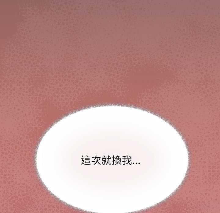 缺德邻居难相处 - 第84話 - page 194