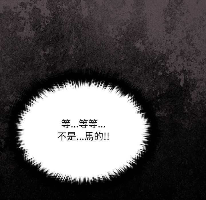 缺德邻居难相处 - 第84話 - page 201
