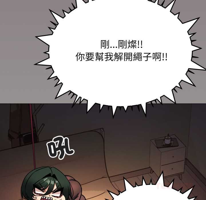 缺德邻居难相处 - 第84話 - page 208