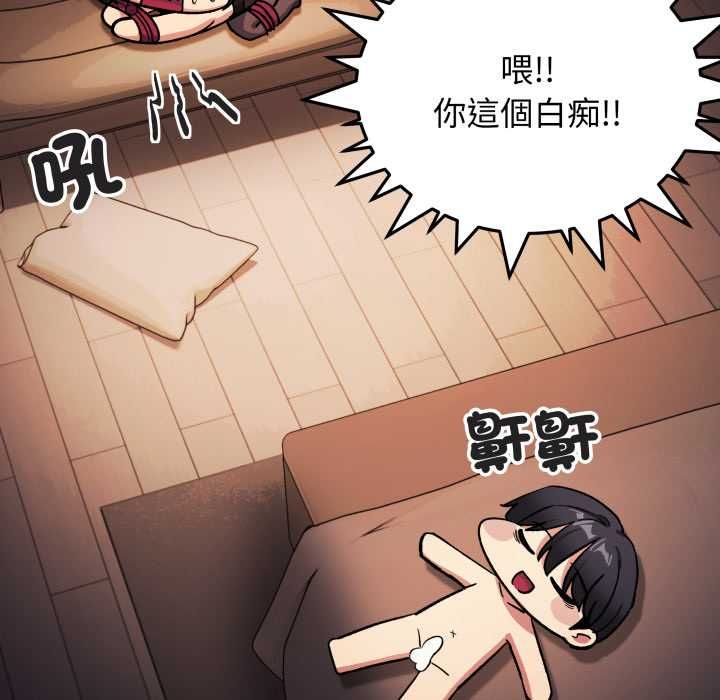 缺德邻居难相处 - 第84話 - page 209