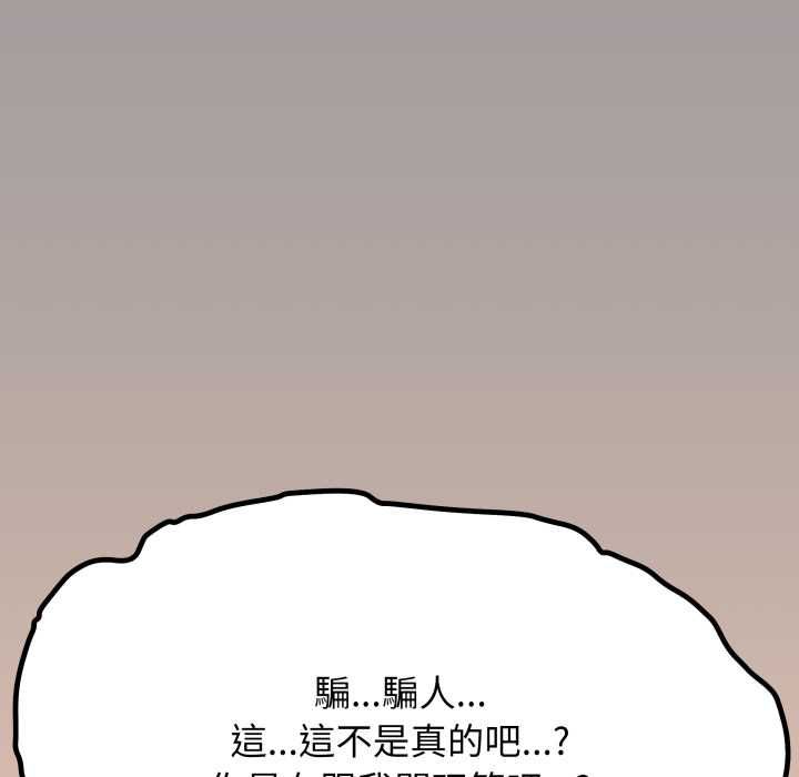 缺德邻居难相处 - 第84話 - page 211