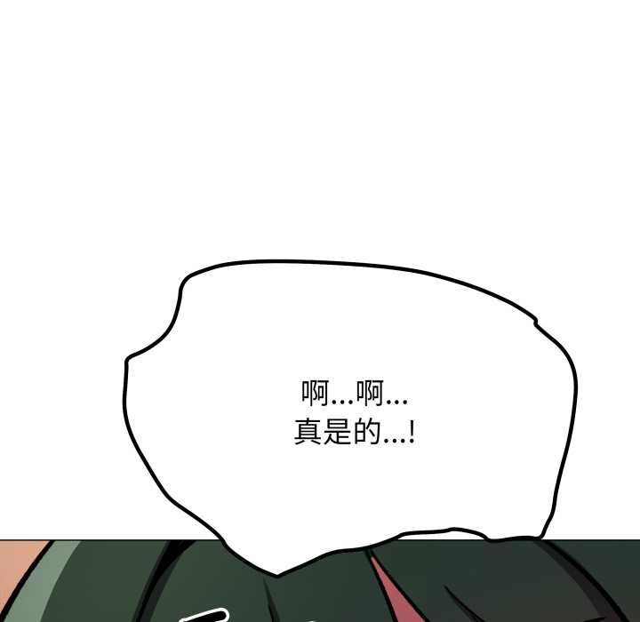 缺德邻居难相处 - 第84話 - page 217
