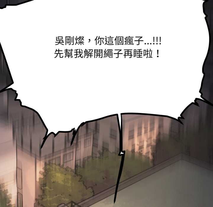 缺德邻居难相处 - 第84話 - page 222