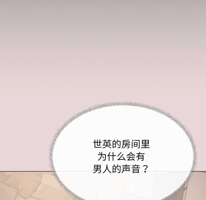 缺德邻居难相处 - 第68話 - page 30