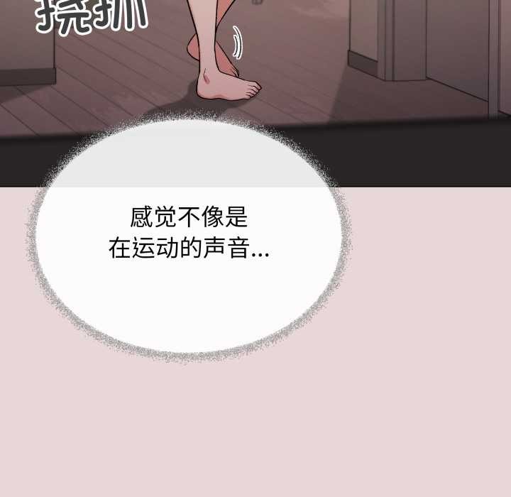 缺德邻居难相处 - 第68話 - page 39