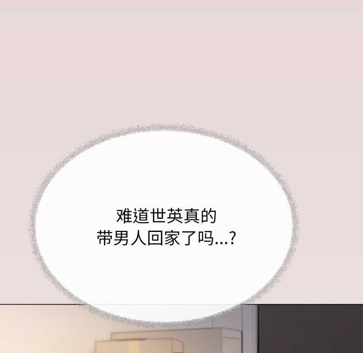 缺德邻居难相处 - 第68話 - page 40