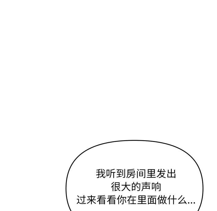 缺德邻居难相处 - 第68話 - page 48