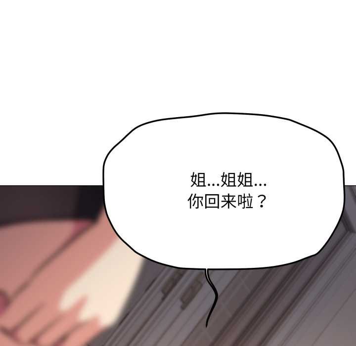 缺德邻居难相处 - 第68話 - page 54