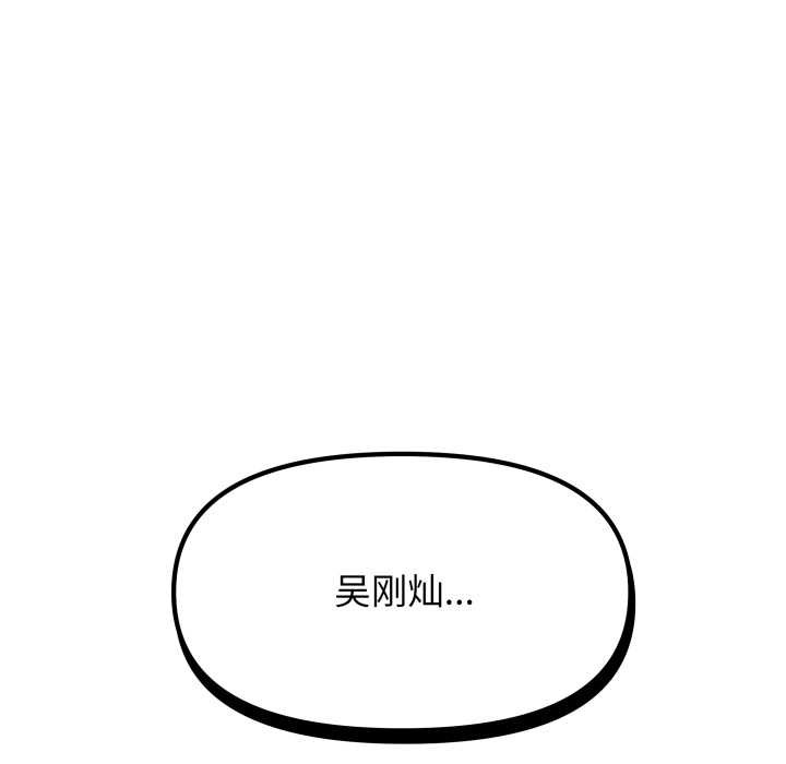 缺德邻居难相处 - 第68話 - page 69
