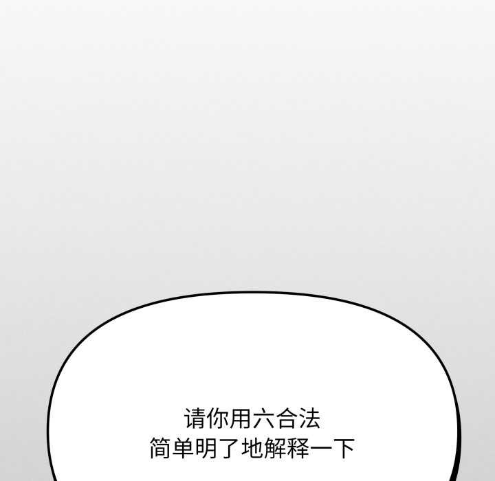 缺德邻居难相处 - 第68話 - page 71