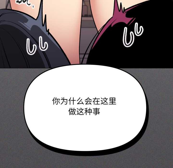 缺德邻居难相处 - 第68話 - page 74