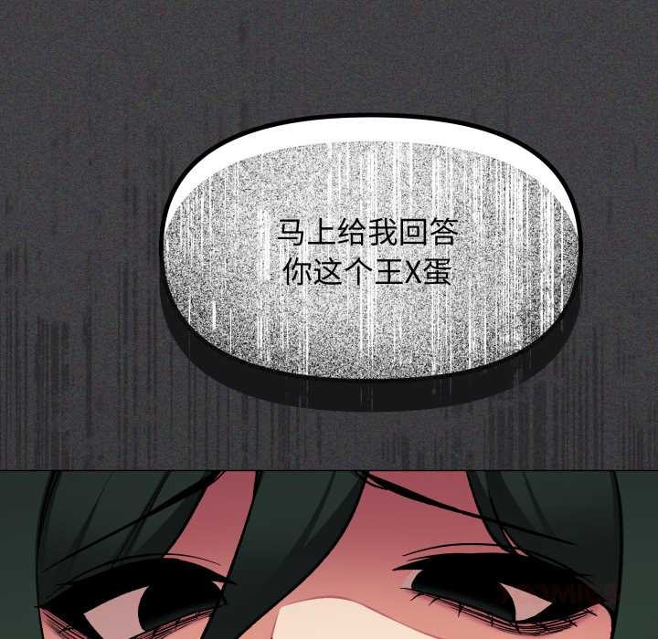 缺德邻居难相处 - 第68話 - page 76