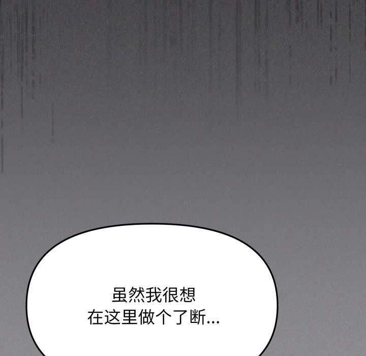 缺德邻居难相处 - 第68話 - page 78