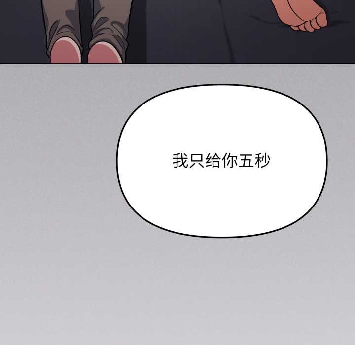 缺德邻居难相处 - 第68話 - page 82
