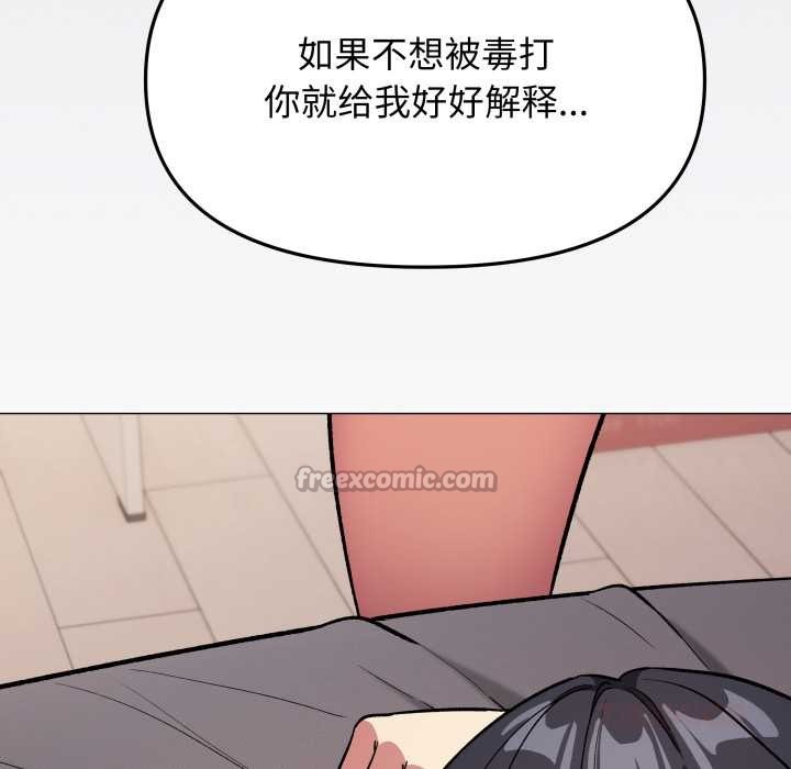 缺德邻居难相处 - 第68話 - page 84