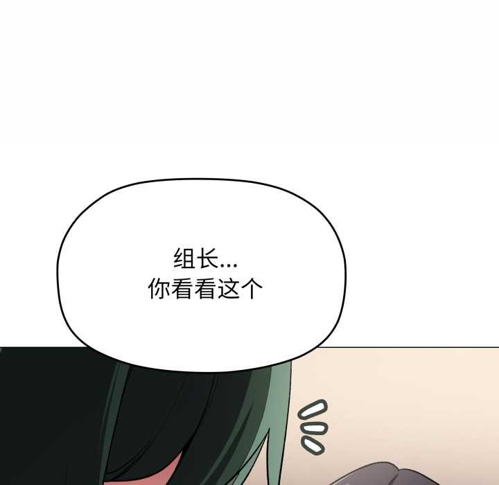 缺德邻居难相处 - 第68話 - page 86
