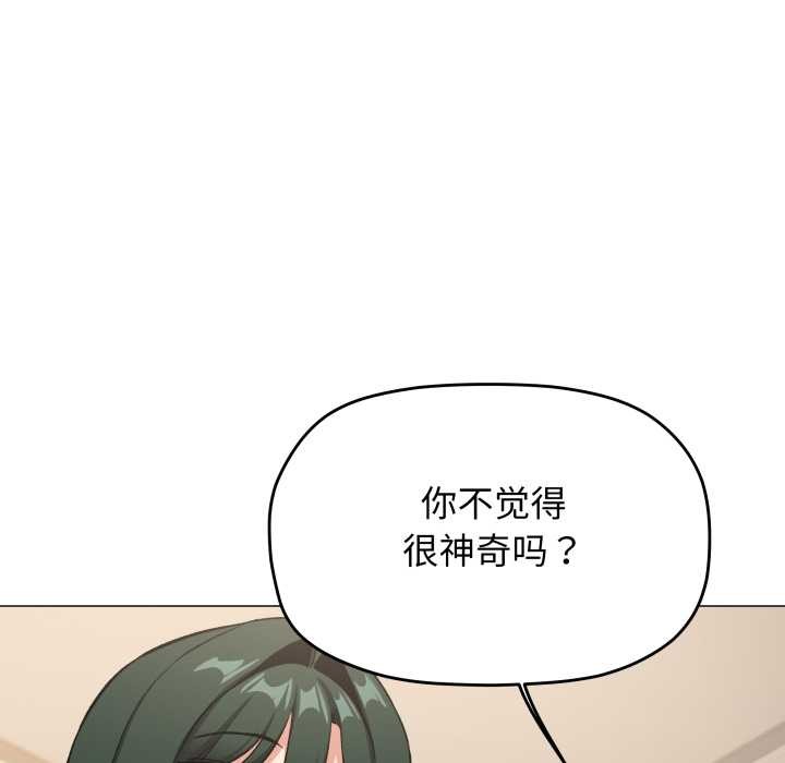 缺德邻居难相处 - 第68話 - page 88