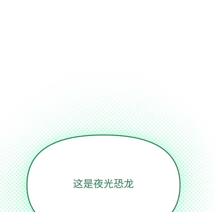 缺德邻居难相处 - 第68話 - page 90