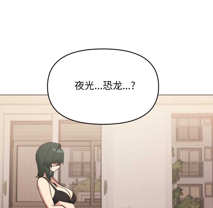 缺德邻居难相处 - 第68話 - page 93