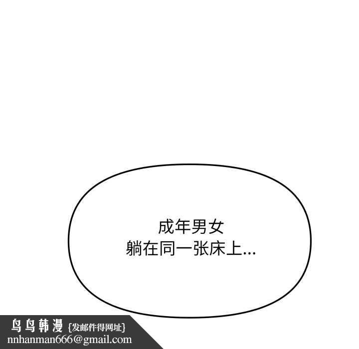 缺德邻居难相处 - 第68話 - page 97