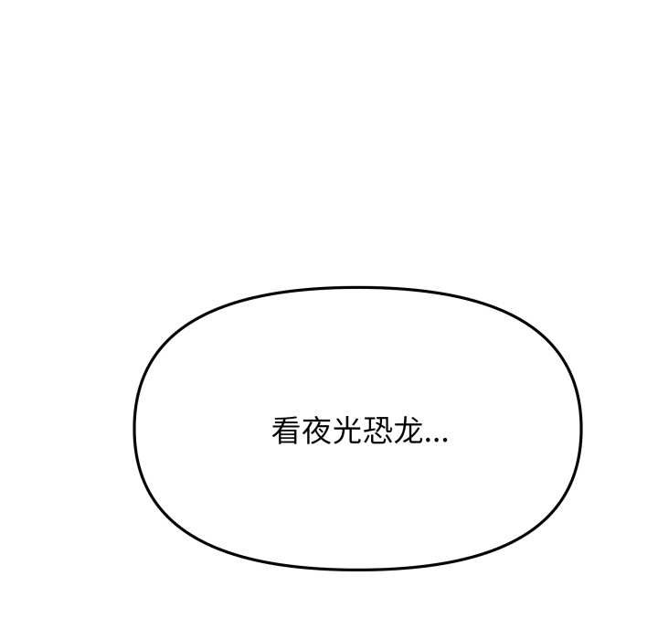 缺德邻居难相处 - 第68話 - page 99