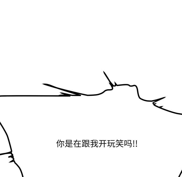缺德邻居难相处 - 第68話 - page 102