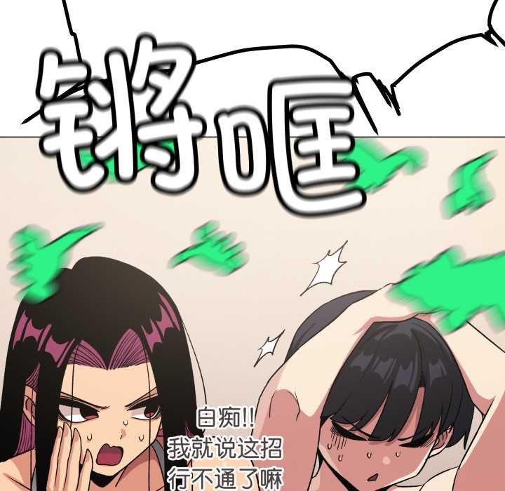 缺德邻居难相处 - 第68話 - page 103