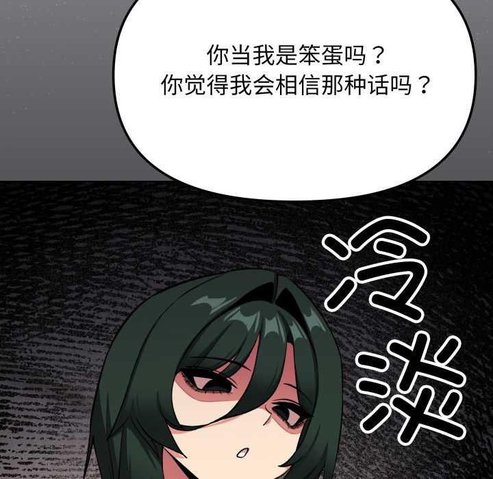 缺德邻居难相处 - 第68話 - page 106