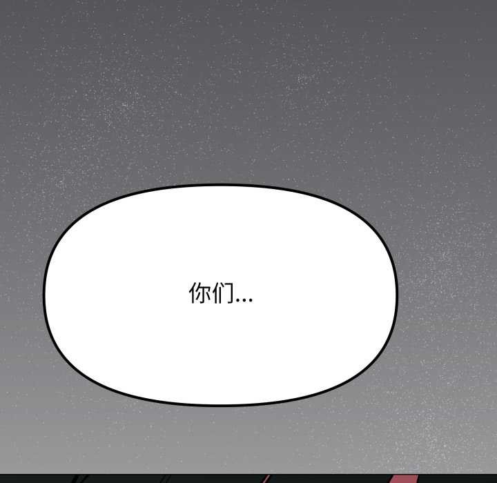 缺德邻居难相处 - 第68話 - page 109