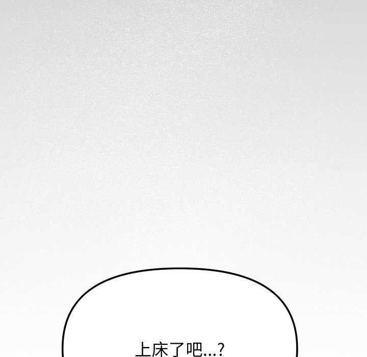 缺德邻居难相处 - 第68話 - page 111