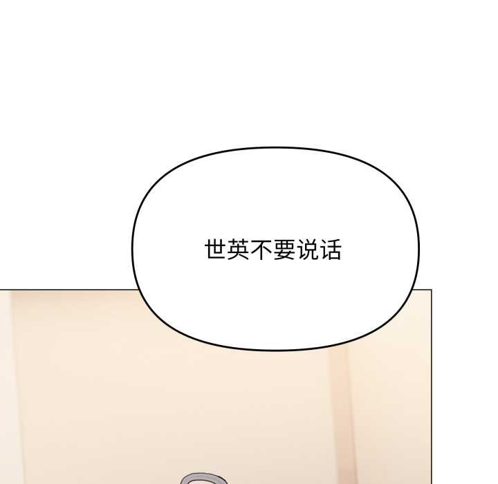 缺德邻居难相处 - 第68話 - page 120