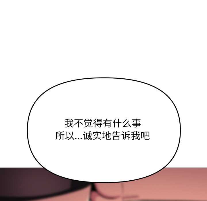 缺德邻居难相处 - 第68話 - page 123