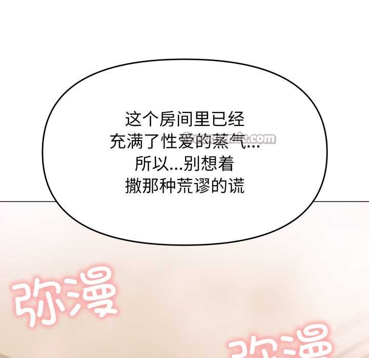 缺德邻居难相处 - 第68話 - page 126