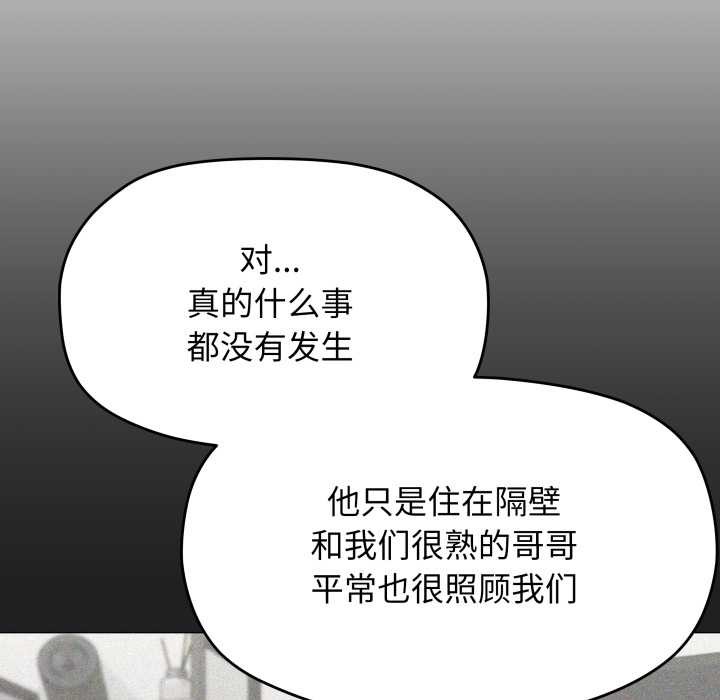 缺德邻居难相处 - 第68話 - page 129