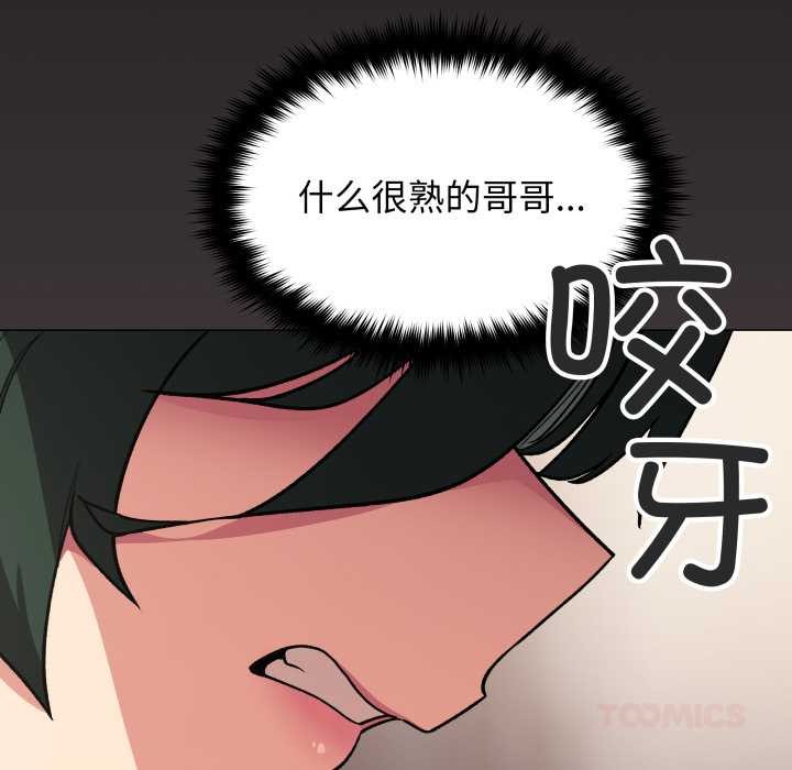 缺德邻居难相处 - 第68話 - page 132