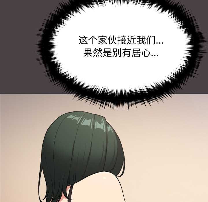 缺德邻居难相处 - 第68話 - page 134
