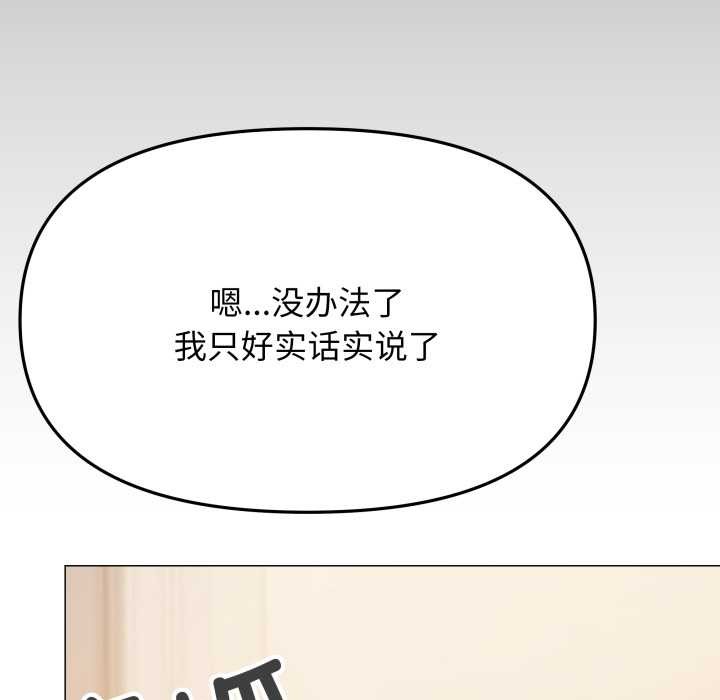 缺德邻居难相处 - 第68話 - page 138