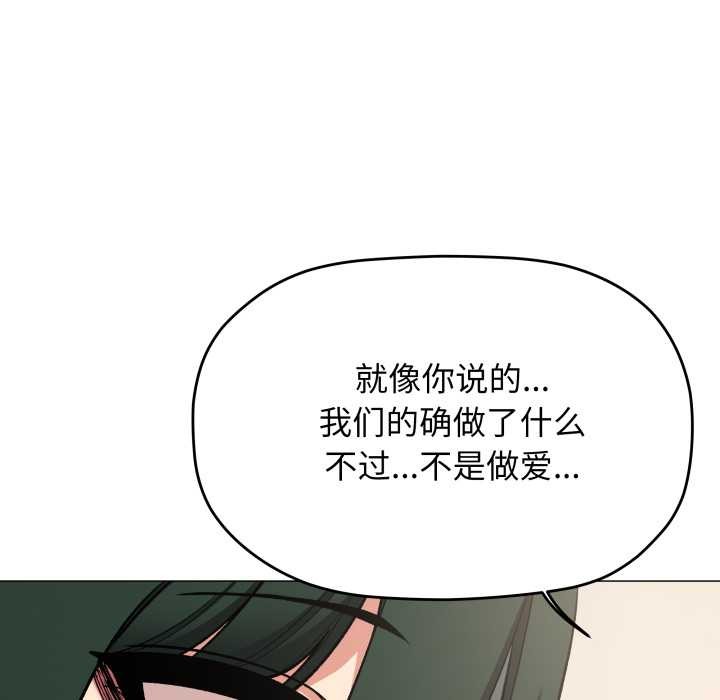 缺德邻居难相处 - 第68話 - page 141