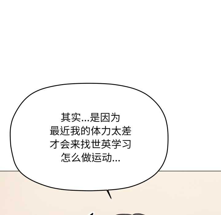 缺德邻居难相处 - 第68話 - page 143