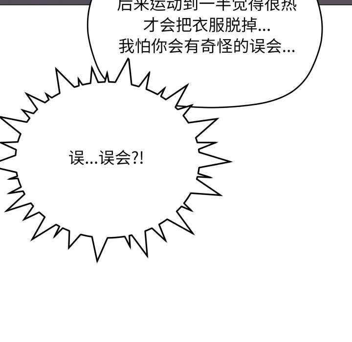 缺德邻居难相处 - 第68話 - page 146