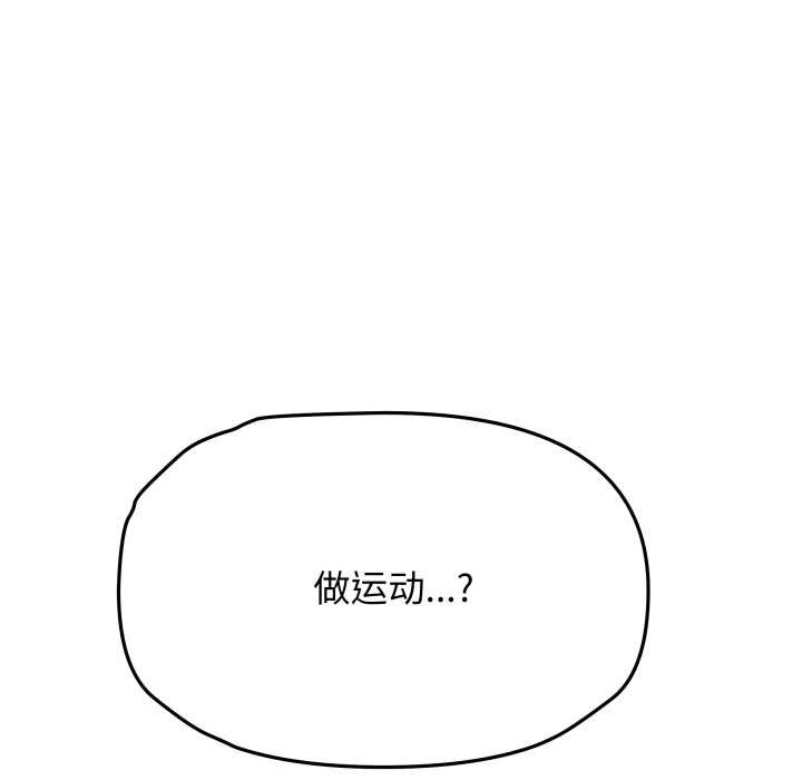 缺德邻居难相处 - 第68話 - page 147